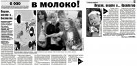 Репортаж с Праздника "Школьного молока"