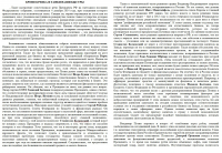 Фрагмент статьи политической тематики