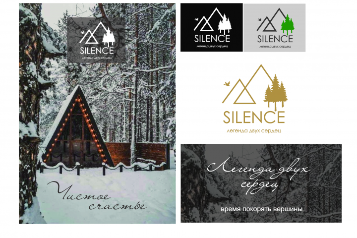 Сказочная silence