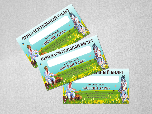 Билеты