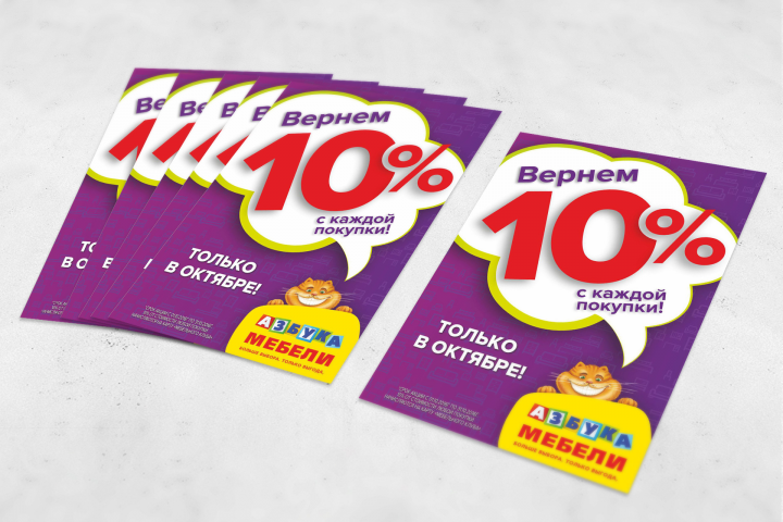 Листовки А6