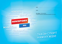 Конверт Sovsport.ru