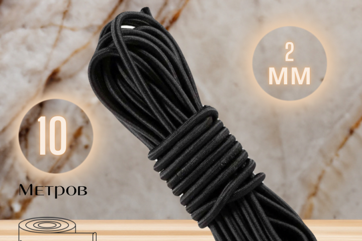 Инфографика для товара  ШНУР ЭЛАСТИЧНЫЙ