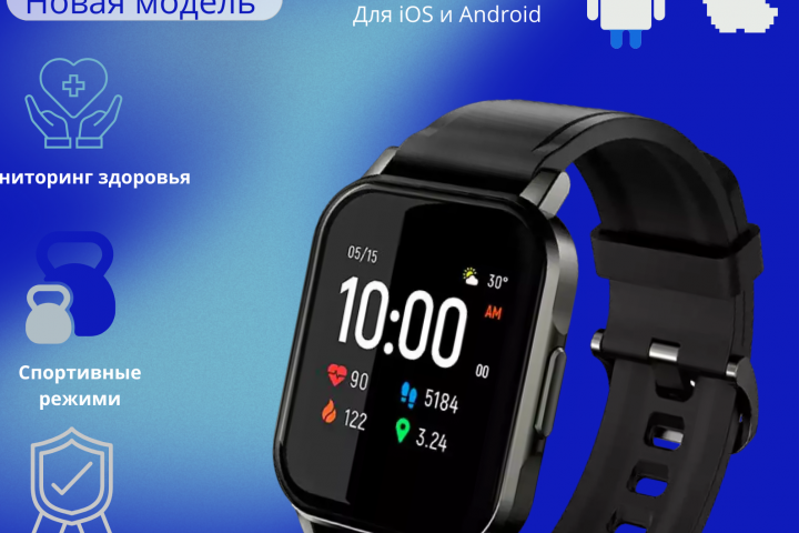 Инфографика для Smart Watch