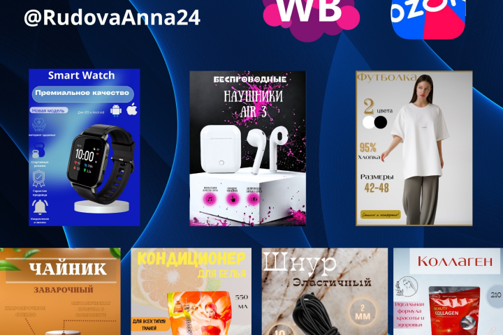 Инфографика для маркетплейсов