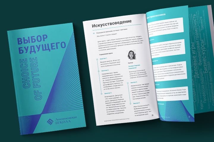 Буклет для частной школы