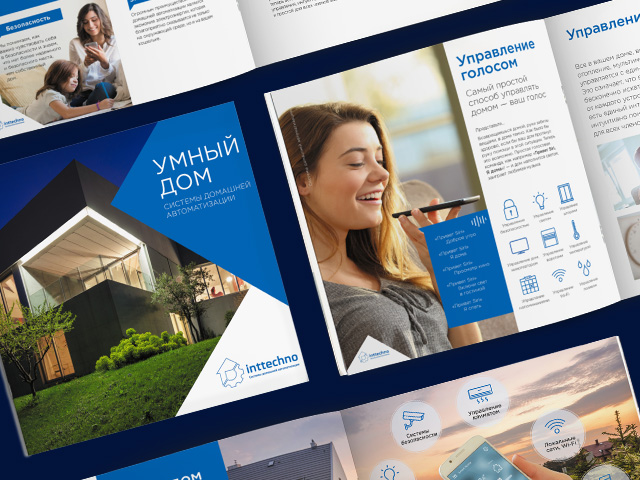 Буклет для умного дома