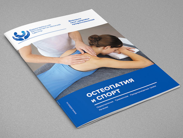 Буклет для медицинского центра