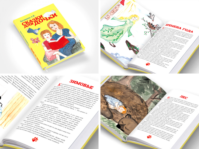 Книга детские сказки