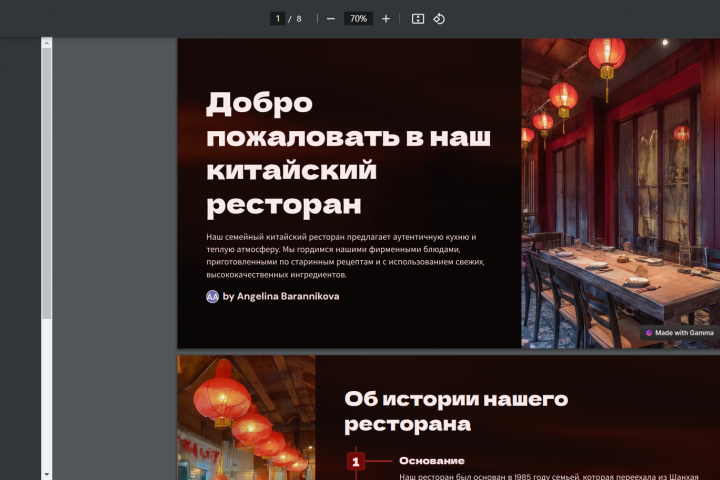 китайский ресторан