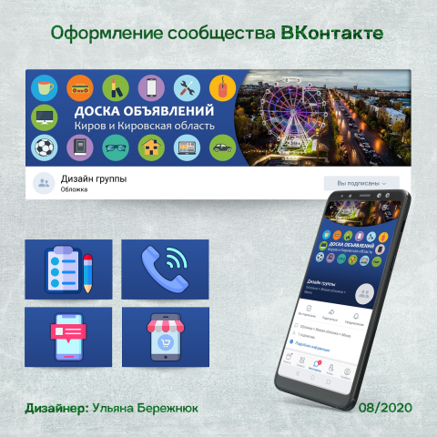 Оформление сообщества Вконтакте "Доска объявлений"