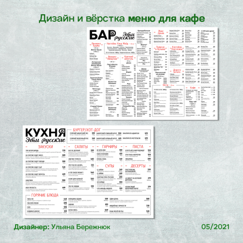 Дизайн и верстка меню для кафе на А3 формате