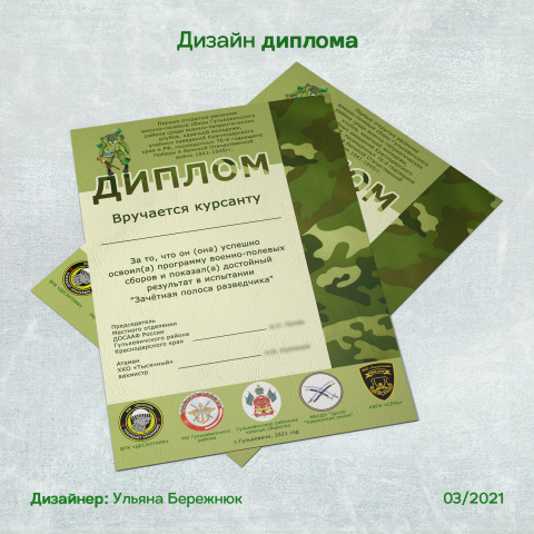 Дизайн диплома на военно-полевые сборы