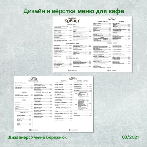 Дизайн и верстка меню для кафе-бара на А3 формате