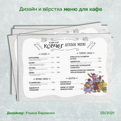 Дизайн и верстка детского меню для кафе-бара