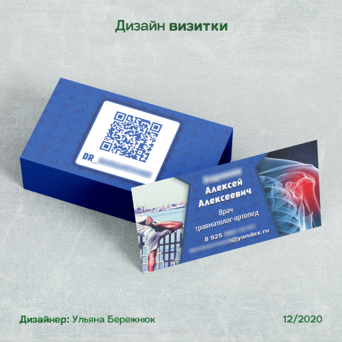 Дизайн двусторонней визитки для врача травматолога-ортопеда