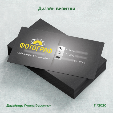 Дизайн визитки для фотографа