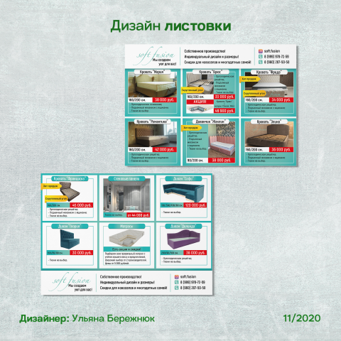 Дизайн двусторонней листовки