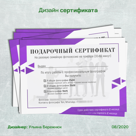 Дизайн подарочного сертификата для фотографа