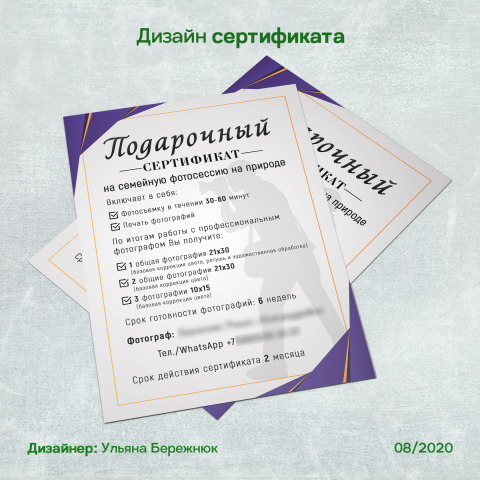 Дизайн подарочного сертификата для фотографа