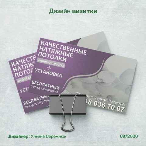 Дизайн визитки по натяжным потолкам