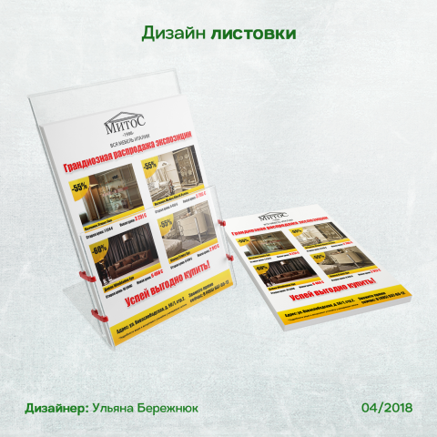 Дизайн листовки по распродаже итальянской мебели