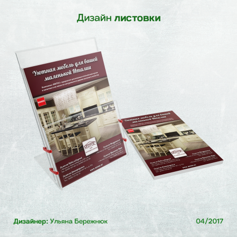 Дизайн листовки по итальянской мебели