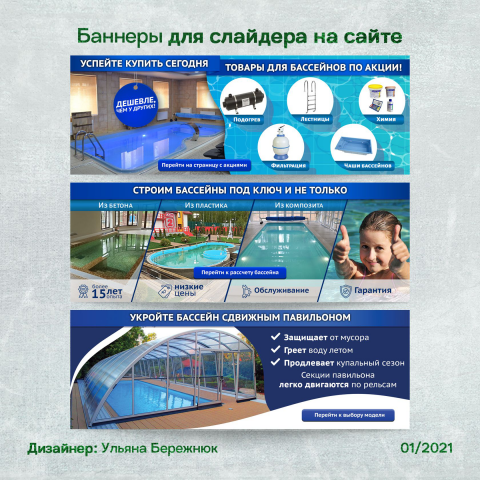 Комплект баннеров для слайдера на сайте