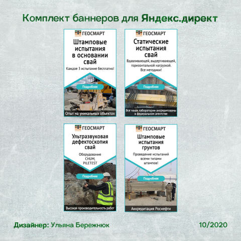 Комплект баннеров для Яндекс.Директ