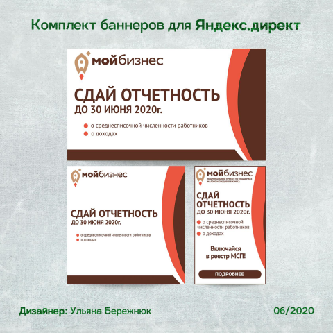 Комплект баннеров для Яндекс.Директ