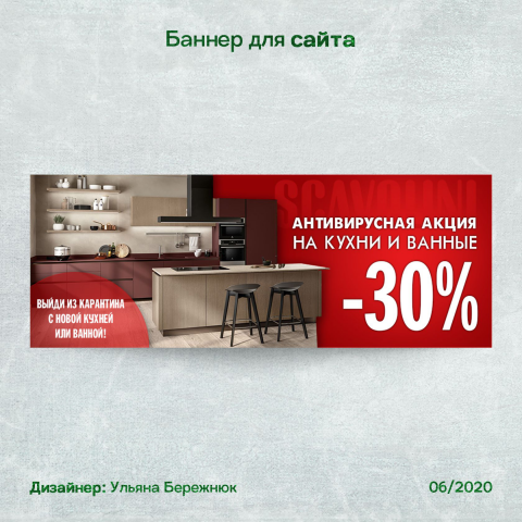 Баннер для сайта к акции на мебель Scavolini