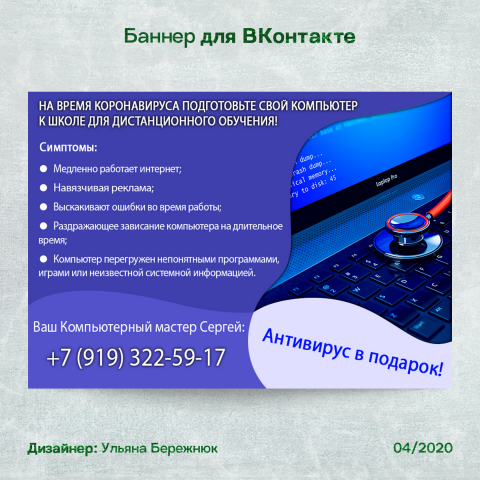 Баннер для Вконтакте