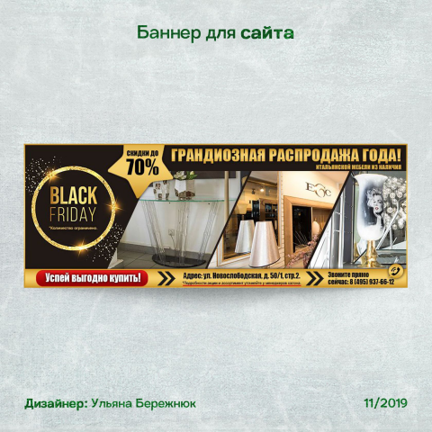Баннер для сайта к распродаже "Черная пятница"