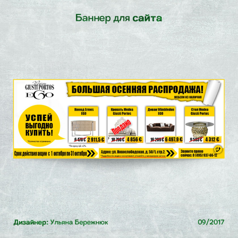 Баннер для сайта по распродаже итальянской мебели