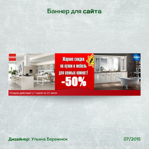 Баннер для сайта по распродаже итальянской мебели Scavolini