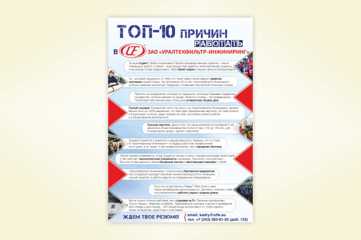 Листовка для соискателей