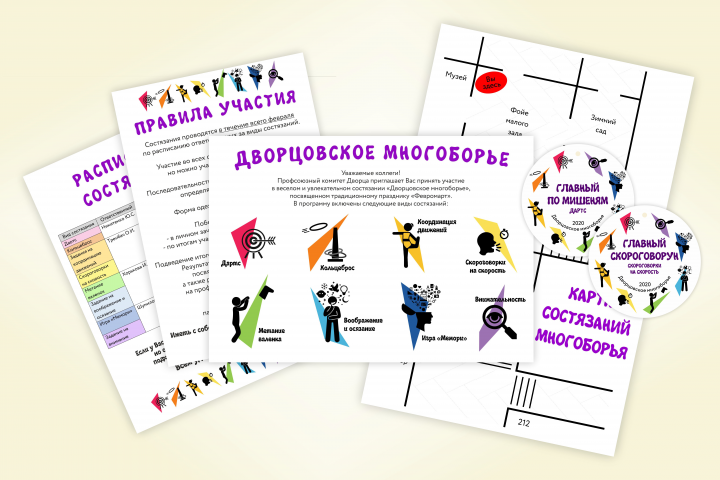 Материалы для проведения мероприятия
