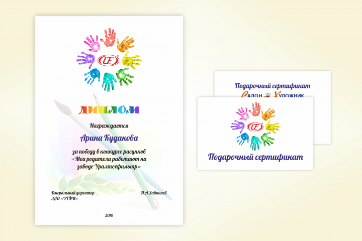 Дипломы для детского конкурса