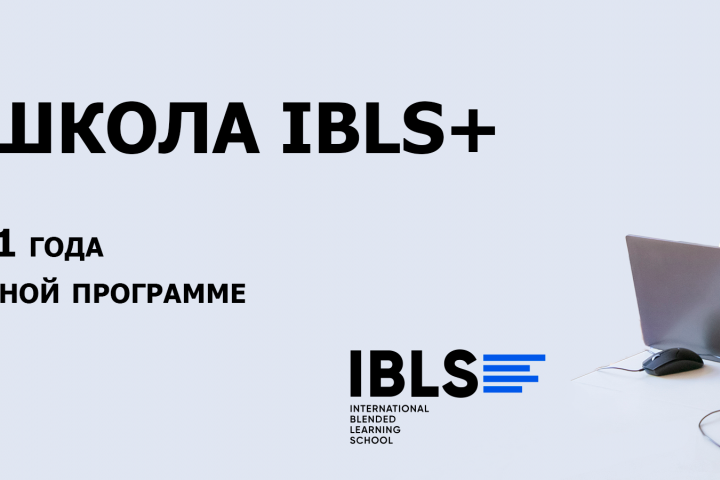 Баннер для онлайн-школа IBLS.