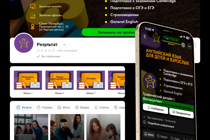 Оформление ВК группы для школы английского языка
