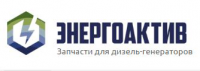 Энергоактив Запчасти для дизель-генераторов (текст на главную)