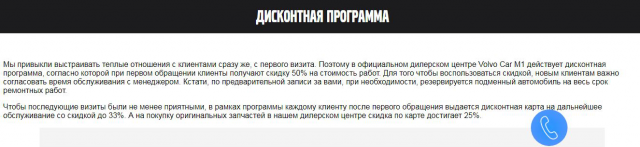 Дисконтная программа (текст на страницу программы скидок)