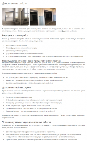Демонтажные работы