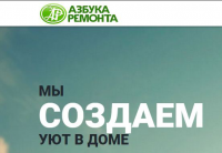 Азбука Ремонта (текст на главную страницу сайта компании)