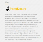 Художественная ковка (Текст на главную)