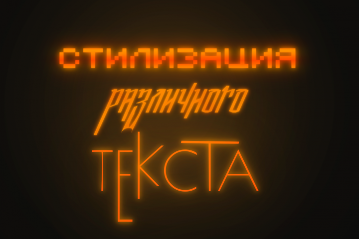 Виды текста
