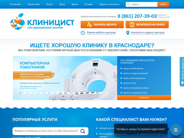 Сеть клиник Клиницист