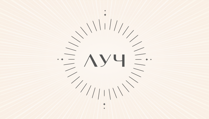 Визитка Луч