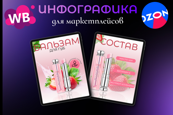 Инфографика для маркетплейсов