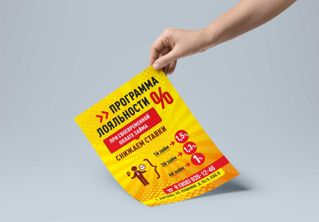 Микрозаймы плакат